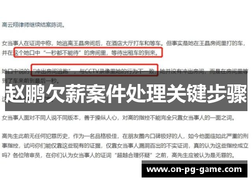 赵鹏欠薪案件处理关键步骤