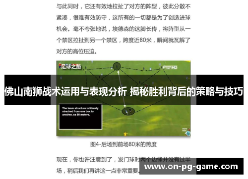 佛山南狮战术运用与表现分析 揭秘胜利背后的策略与技巧
