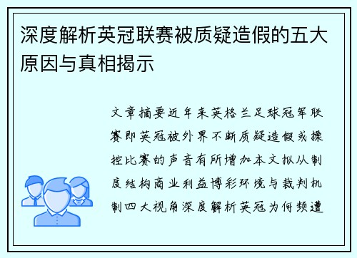 深度解析英冠联赛被质疑造假的五大原因与真相揭示